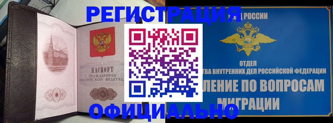 временная регистрация надежно в Мыски