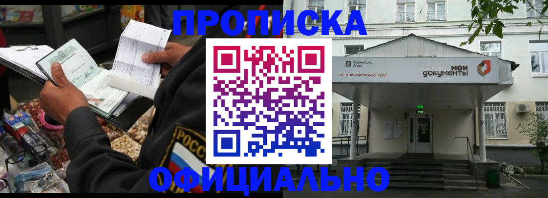 временная регистрация в квартире в Мыски