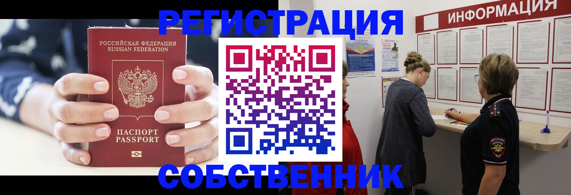 временная регистрация в квартире в Мыски