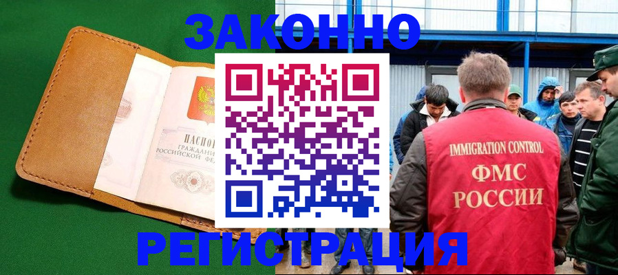 прописка 2025 в Мыски