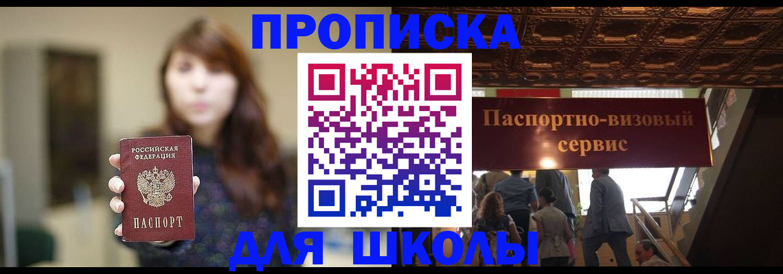 временная прописка в Мыски