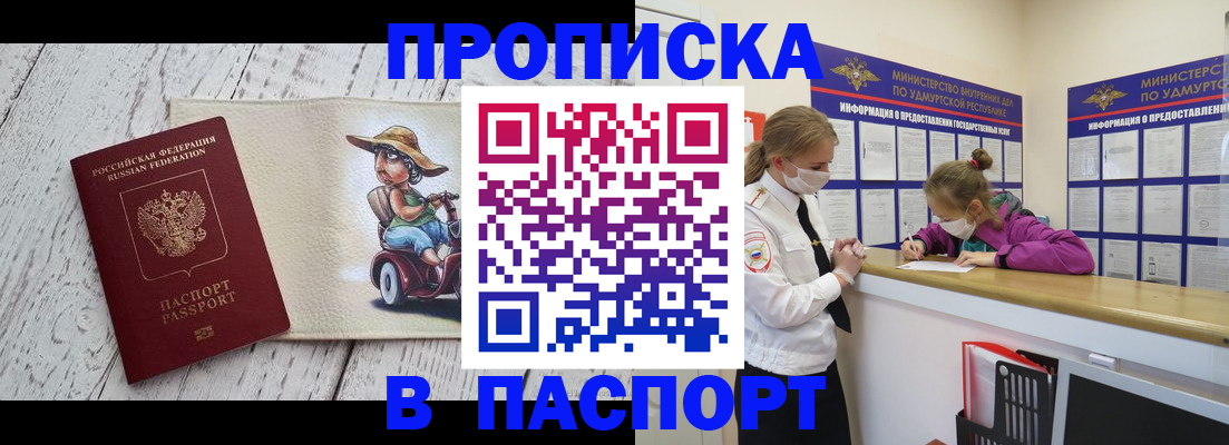 прописка ребенка в Мыски