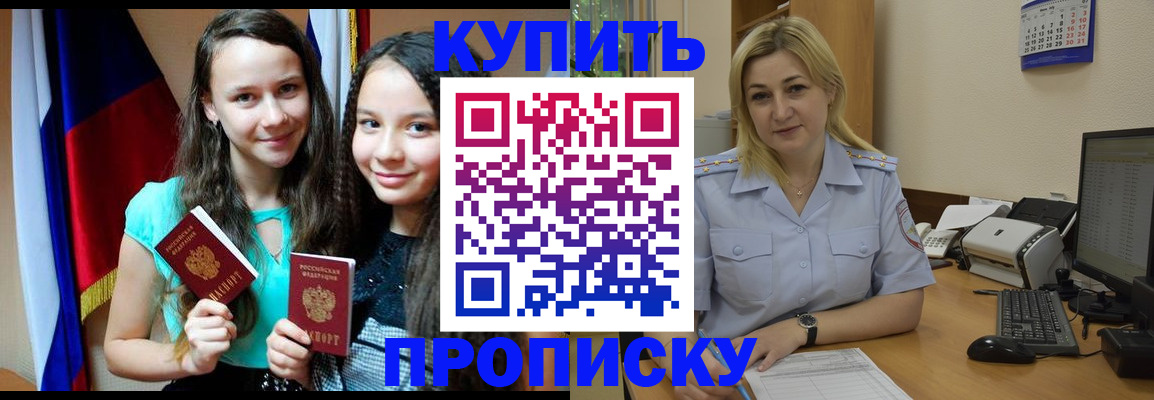 временная регистрация собственник в Мыски